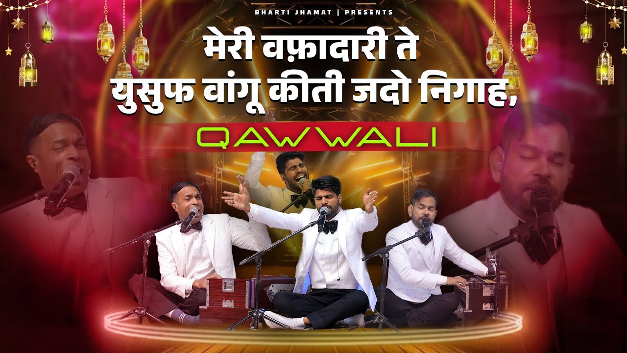 Meri wafadari te Yusuf wangu || Masihi Qawwali || 