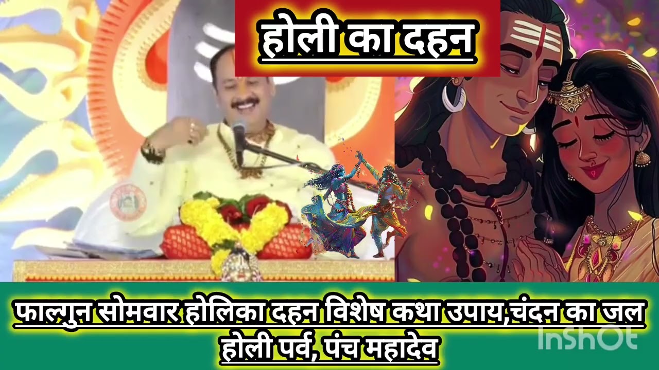 2 मार्च सोमवार होलिका दहन।दहन कथा उपाय महत्व, प्रहलाद की बुआ, अग्नि दहन क्यों,बच्चों संस्कार#holika#