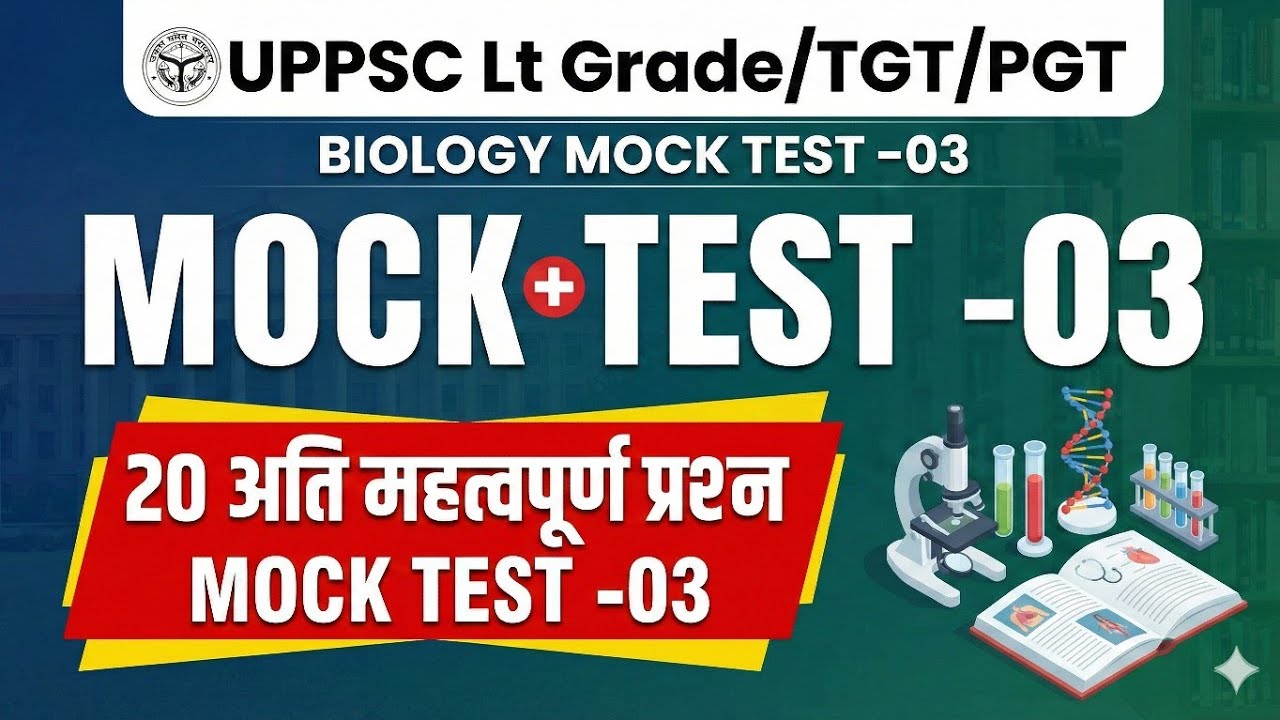 UPPSC LT Grade | TGT PGT | KVS NVS EMRS | Biology Mock Test -03 | Top 50 Most Important MCQs