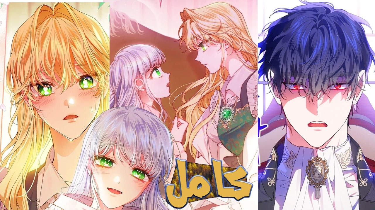 مانهوا كامله لا تفوتك-دموع تتحول لجواهر وأخت شريرة تقراء الافكار ودوق غامض!؟