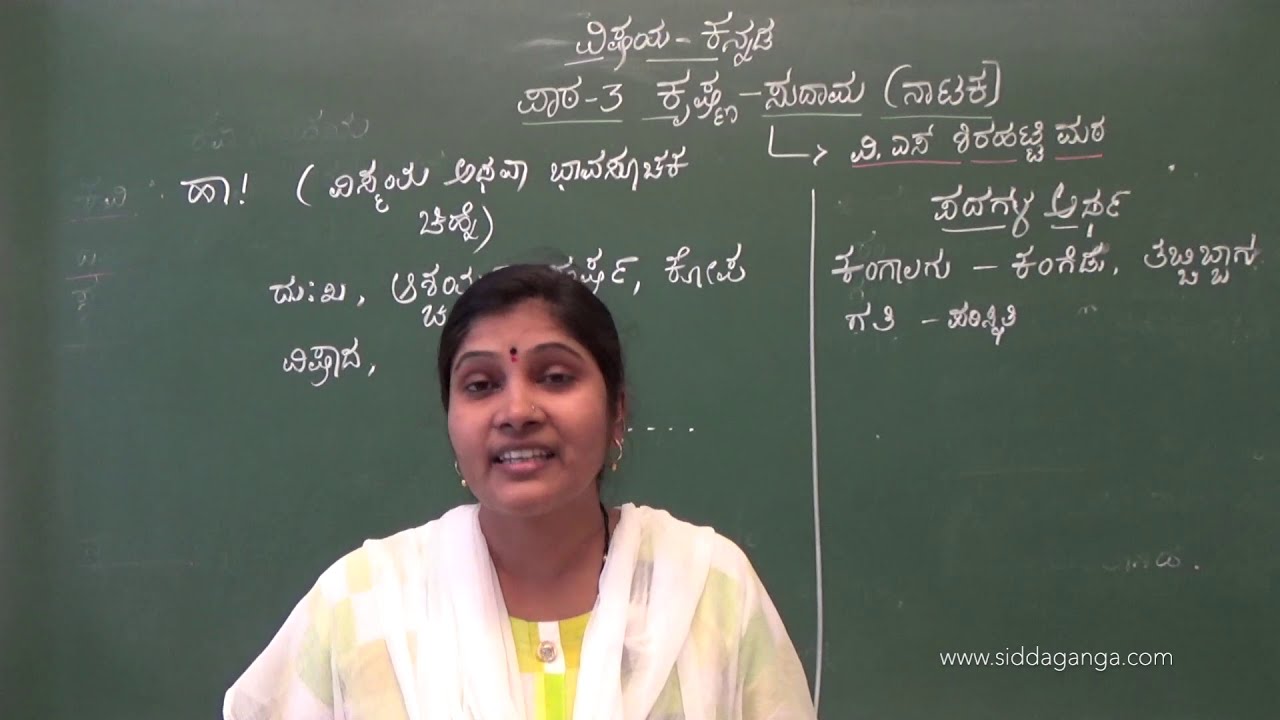 CBSE 6 - STATE 6 - KANNADA - KRISHNA SUDAMA - PART 1 - ಕೃಷ್ಣ ಸುದಾಮ