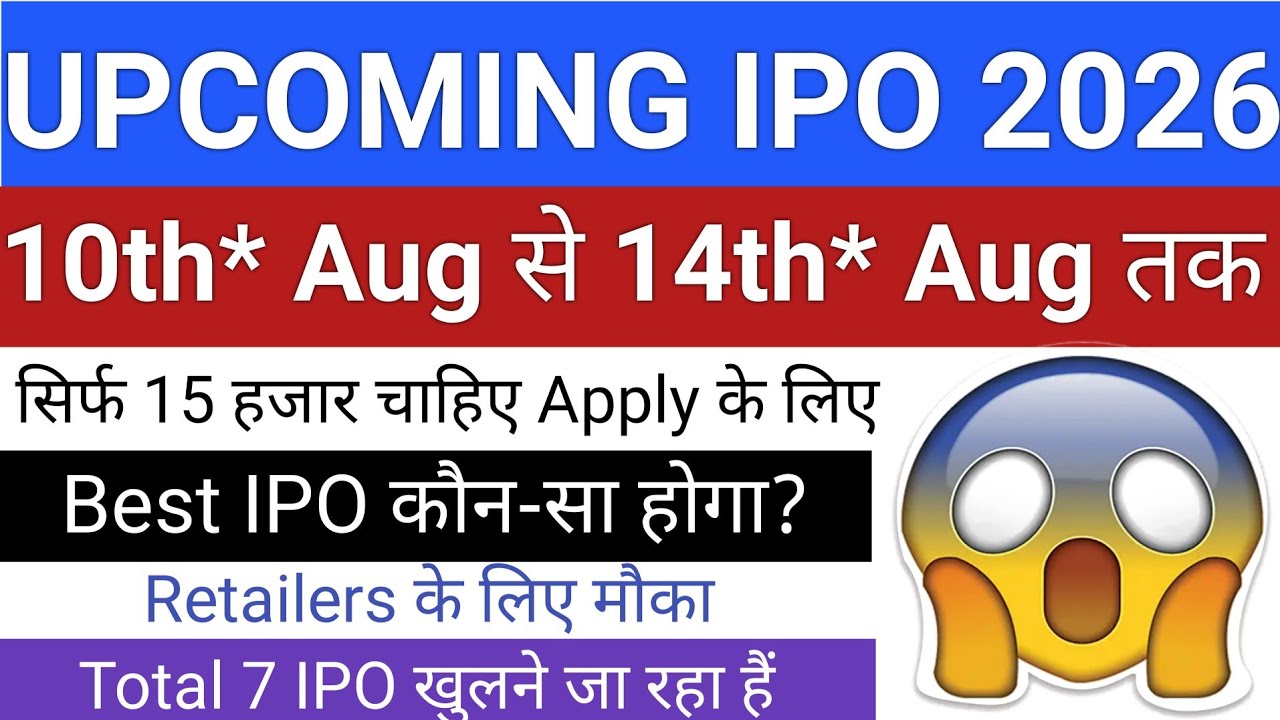 Upcoming IPO 2026 10th* Aug से 14th* Aug तक | Upcoming IPO in August 2026 | Stock Market Tak