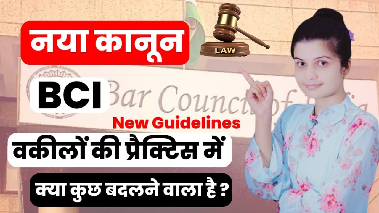 BCI New Rule For Advocate | Big Change in Legal Profession | Bar Council of India New Guidelines |