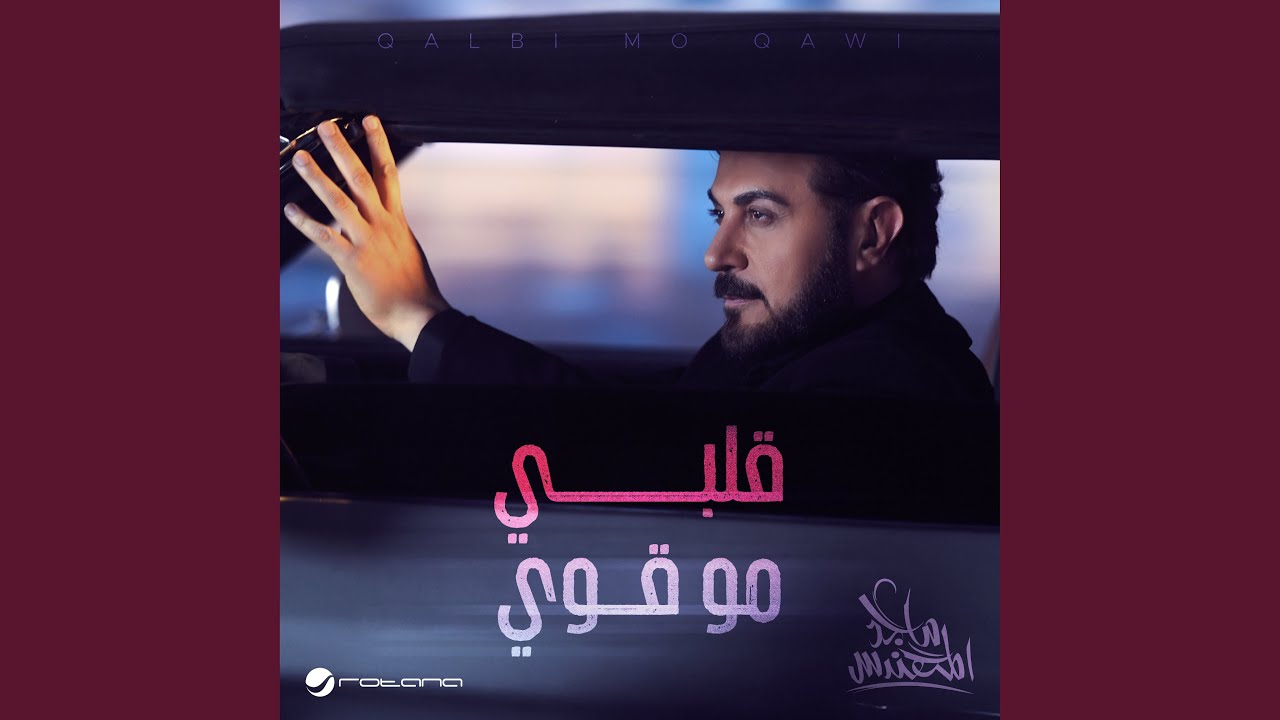 قلبي مو قوي