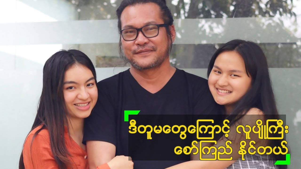 တူမတွေကြောင့် ကိုယ်လည်း စော်ကြည် နိုင်တယ် ~ အကြည်တော်