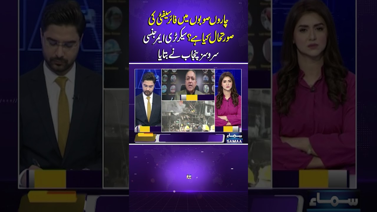 Fire Safety Across Pakistan: Secretary Emergency Services Punjab Speaks | Samaa Special