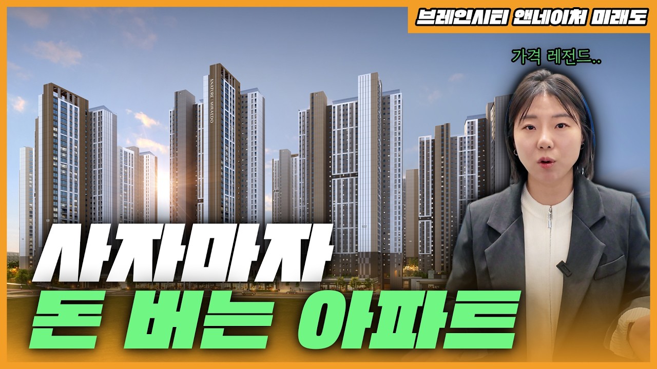 브레인시티 앤테이처 미래도! 카이스트∙아주대병원이 집 앞에! 반세권+학세권+병세권 전부 다 잡은 아파트!