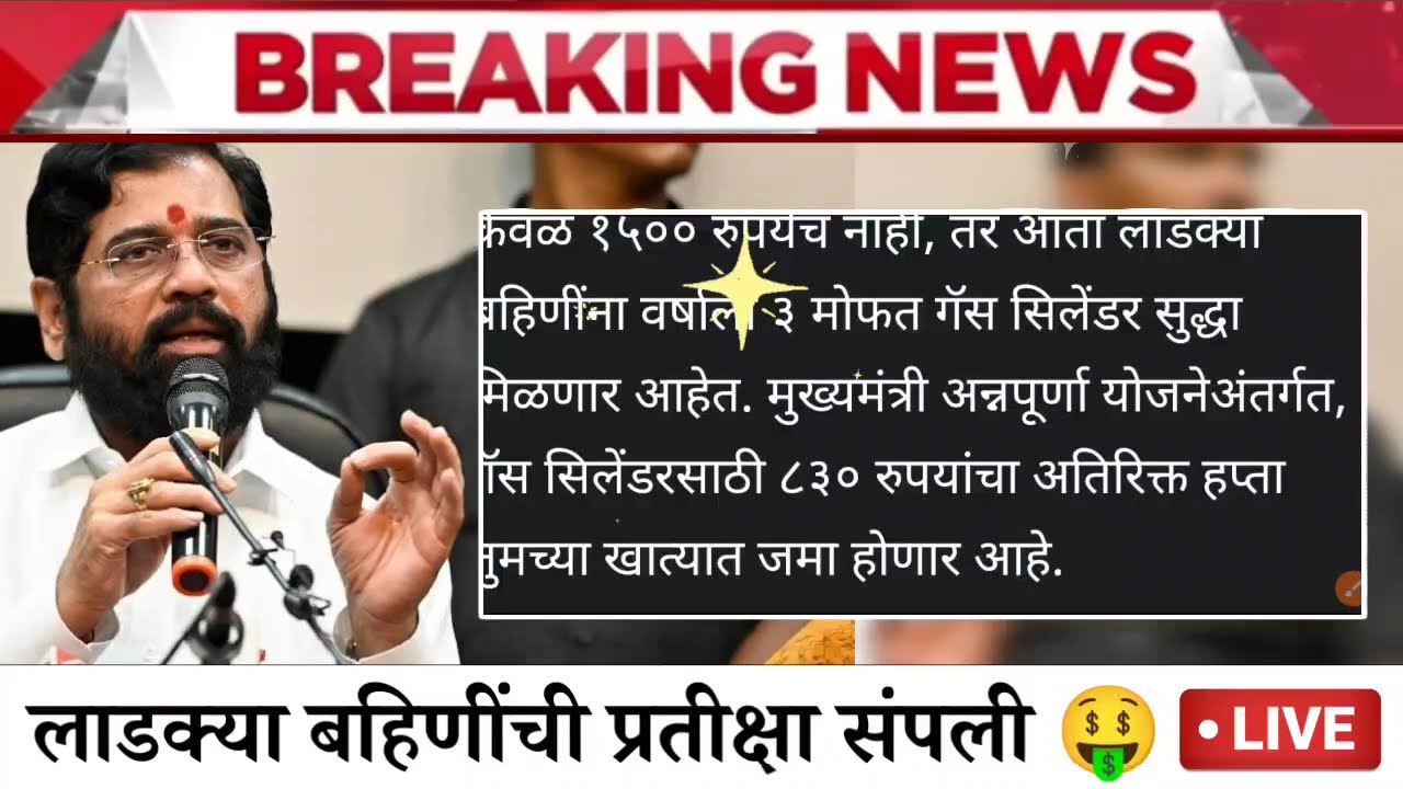 ladki bahin yojana new update 9 March 🤑 | Ladki Bahin Yojna | बहिणीला 3000 रु वाटप एकनाथ शिंदे