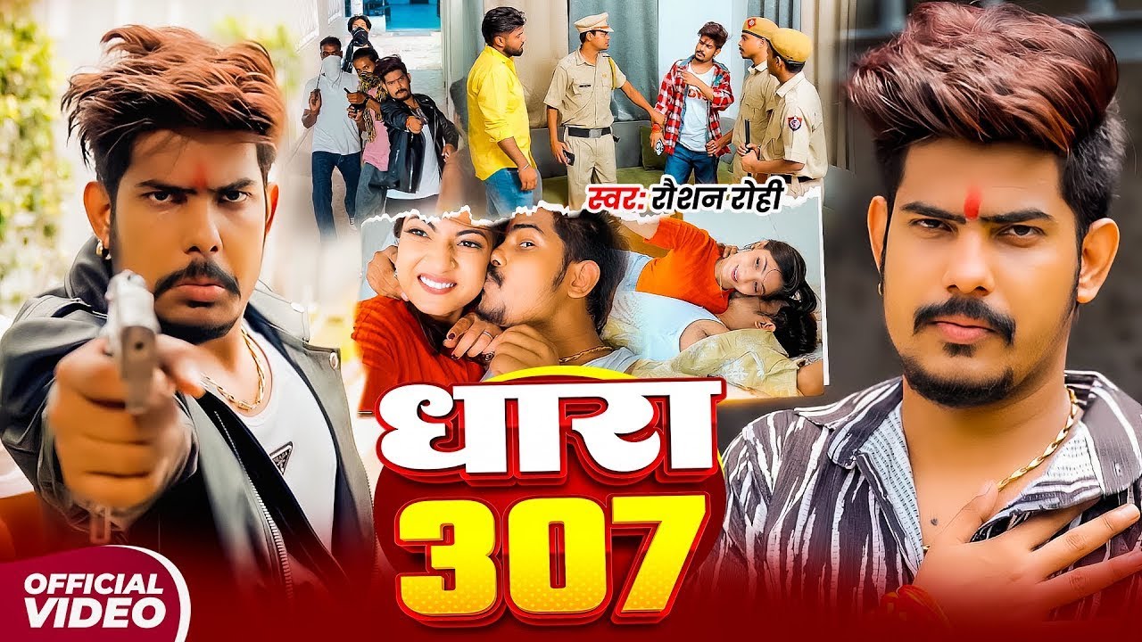 #Video | धारा 307 | #Raushan Rohi का नया ब्लास्ट गाना | Dhara 307 | New #Maghi Song 2025