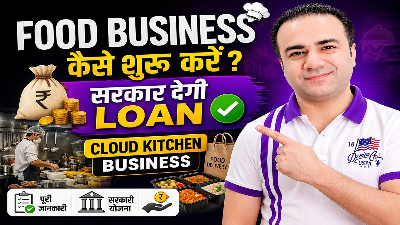 Food Business kaise shuru kare - Sarkar kaise degi Loan - Cloud kitchen business - Work from home