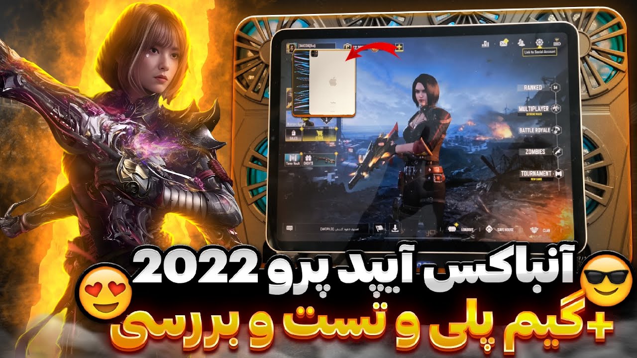 آنباکس آیپد پرو 2022🔥یکی از بهترین دیوایسا؟💯 کالاف دیوتی موبایل