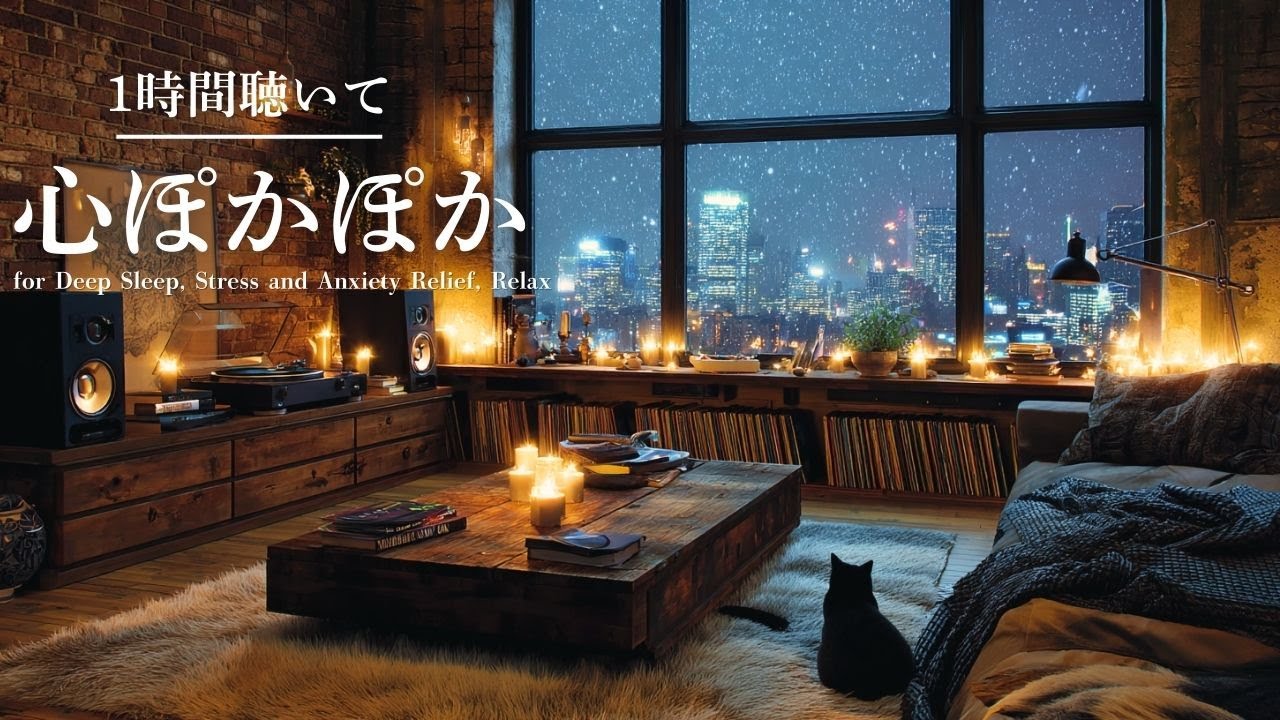 BGM】１時間聴いて、心がぽかぽかする音楽｜癒し・リラックスピアノ｜Relaxing Piano｜作業・読書・勉強用BGM｜ambient music