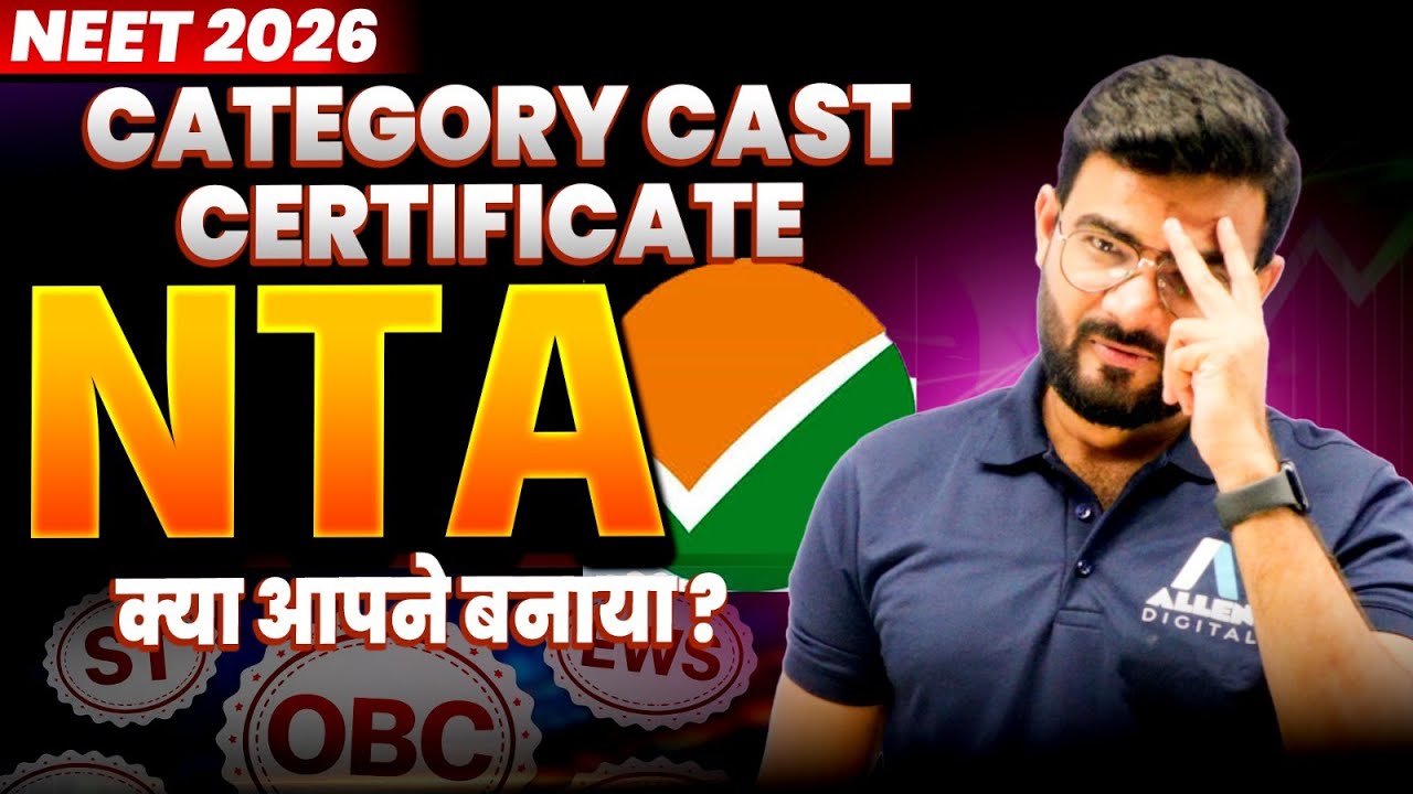 NTA NEET 2026 Latest Update🔥| Category Cast Certificate - किसको जरूरत है इसकी | कैसे बनेगा ?