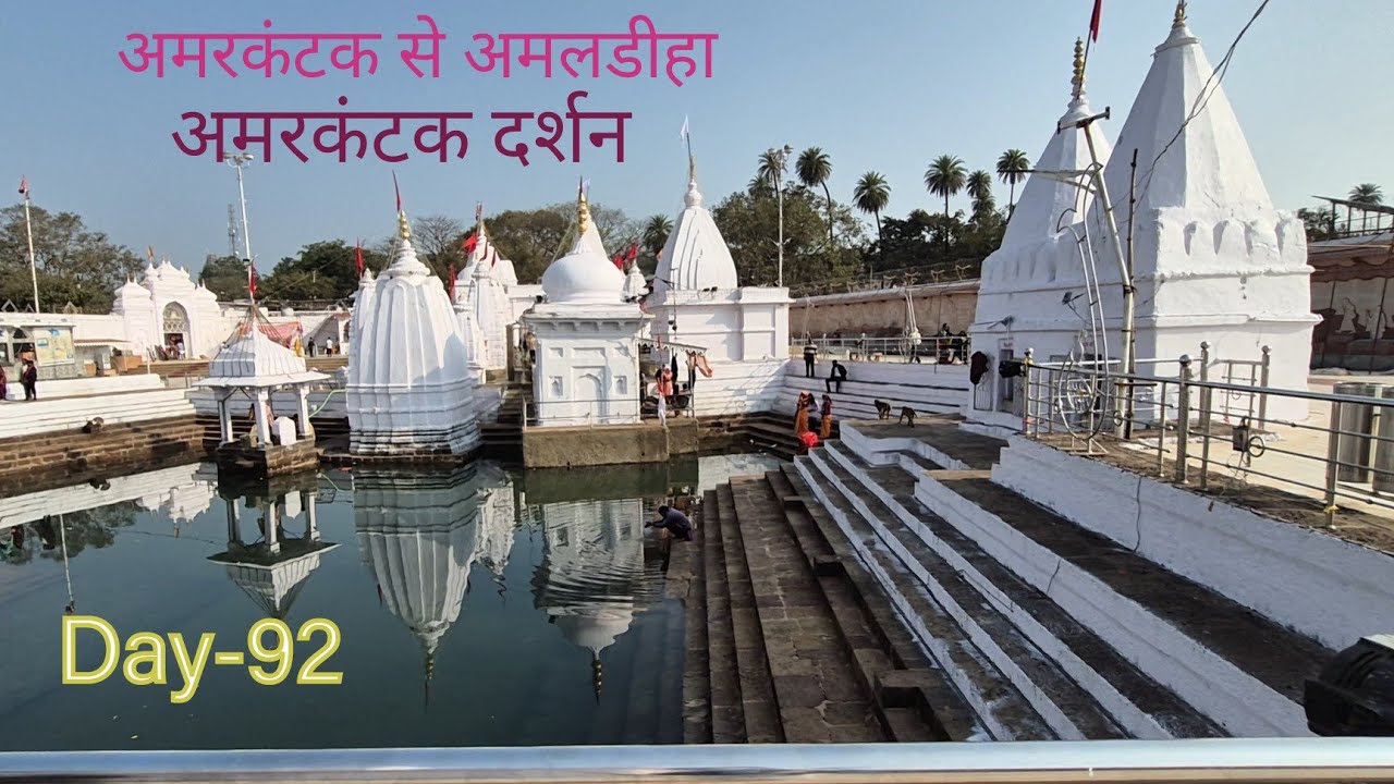Narmada parikrama | अमरकंटक दर्शन | Day 92 | नर्मदा परिक्रमा का अंतिम चरण प्रारंभ | दक्षिण तट