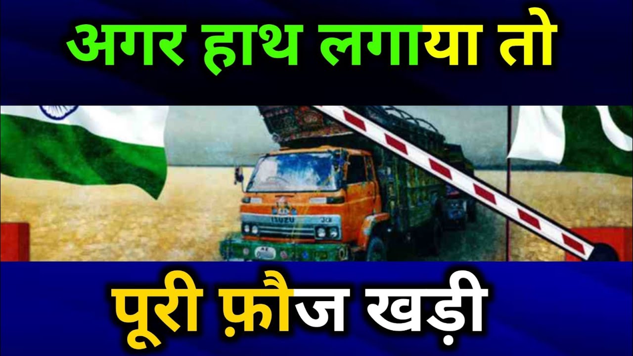 अगर अफगानिस्तान को हाथ लगाया तो फौज खड़ी | India Warns In UN to Don't Stop Transit or Supply.