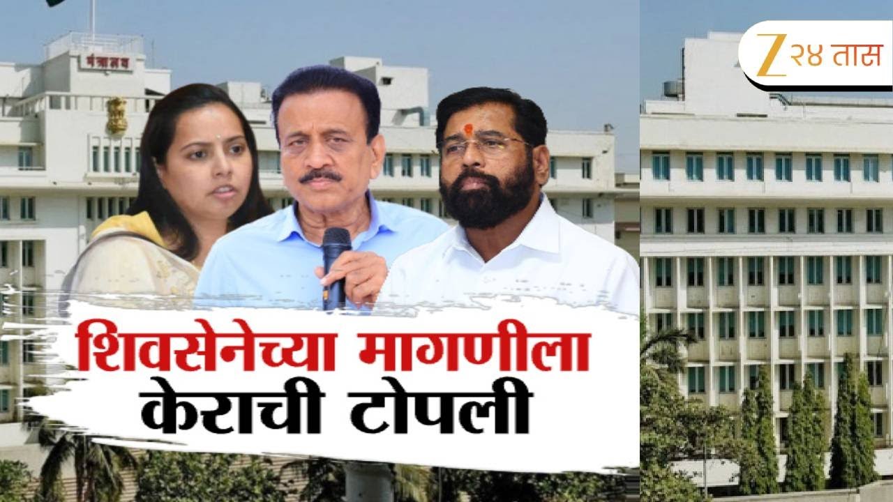 Special Report | शिवसेनेच्या मागणी लाकेराची टोपली;रायगडच्या ध्वजारोहणाचा मान आदिती तटकरेंना