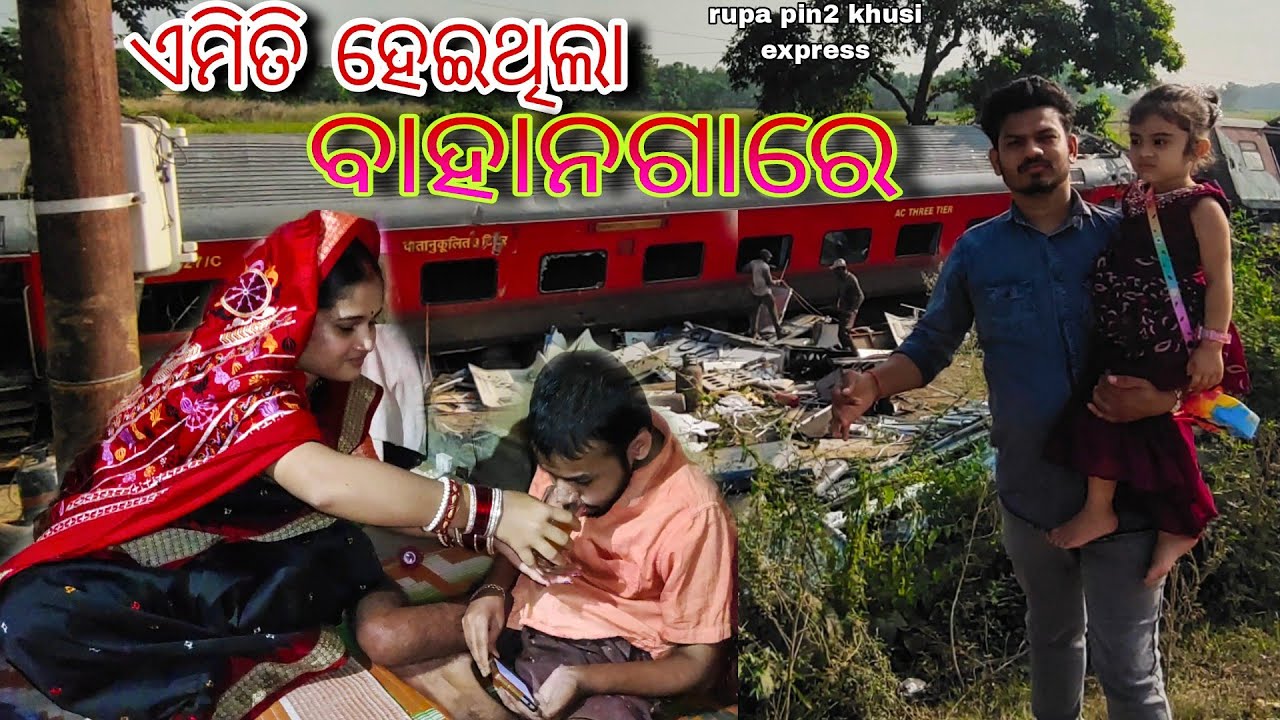 ଏମିତି ହେଇଥିଲା ବାହାନଗାରେ / Rupa Pin2 Khushi