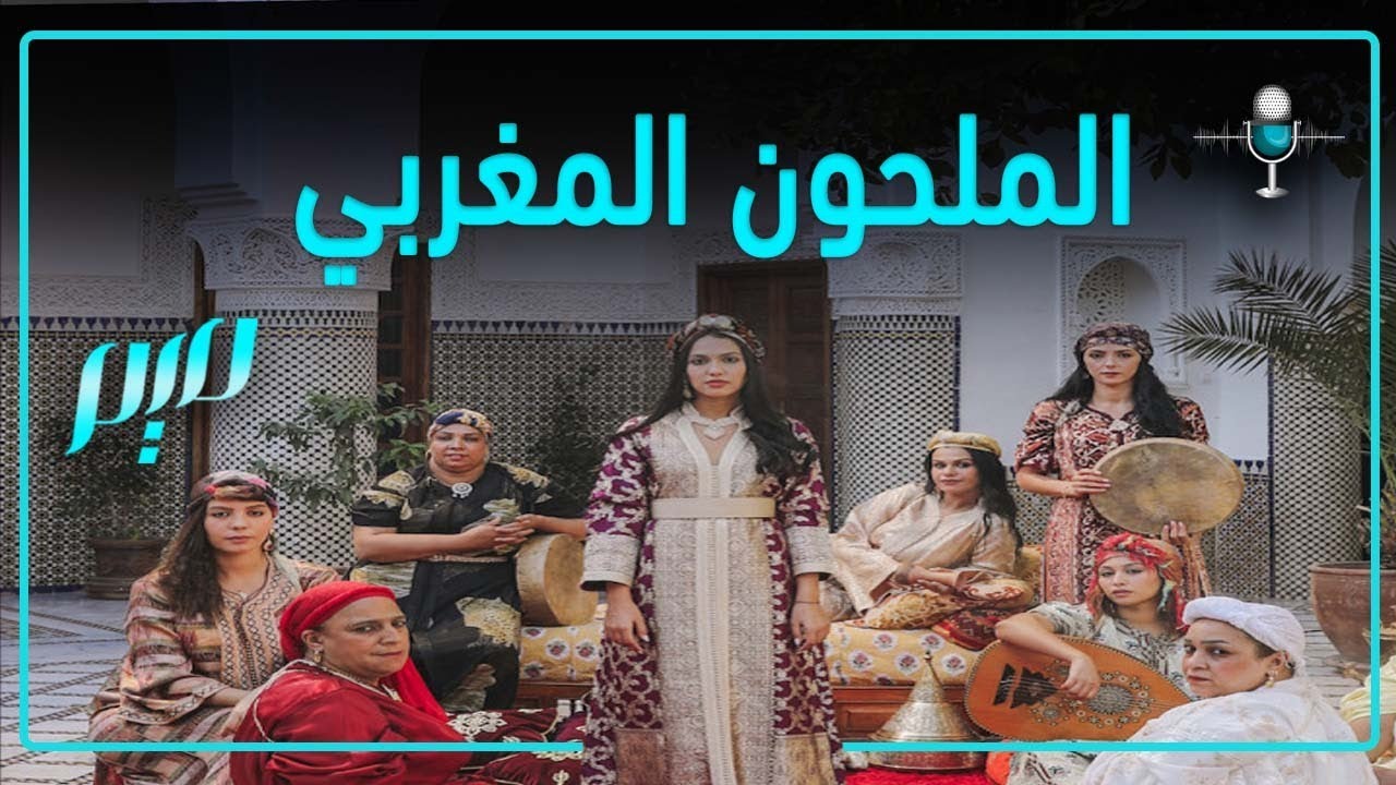 الملحون المغربي