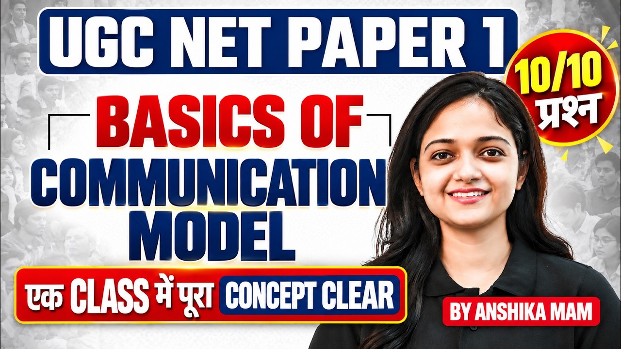UGC NET Paper 1 | Communication UGC NET Paper 1 | Communication Model UGC NET Paper 1 By Anshika