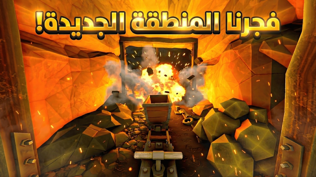 محاكي المنجم | ما توقعت اللي خلف البوابة!! 💥🤯 | MineMogul #3