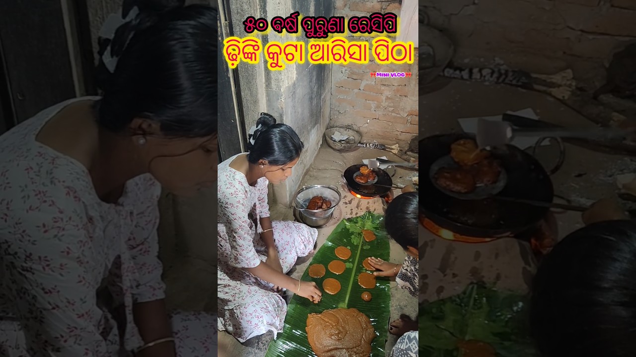 ୫୦ ବର୍ଷ ପୁରୁଣା ଢିଙ୍କି କୁଟା ଆରିସା/ଘି ପିଠା 😍 | Gaon Style Authentic Odia Recipe | Puruna Dina Ra Swad🔥