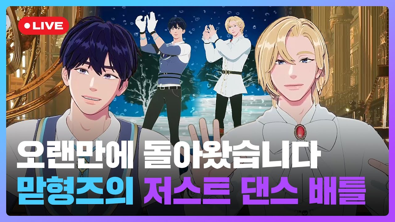 (ENG SUB) 이러다 맏형즈 죽어요🕺🏻 무대를 휩쓸고 간 예준&노아의 저스트 댄스 라이브 풀버전💙💜｜