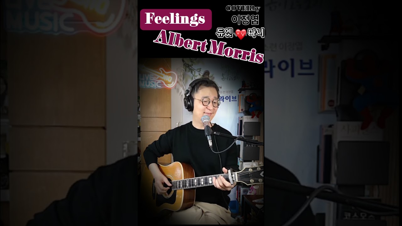 @듀엣_마니  #feelings  #albertmorris  #추억의팝송  #감정 #느낌 #7080 