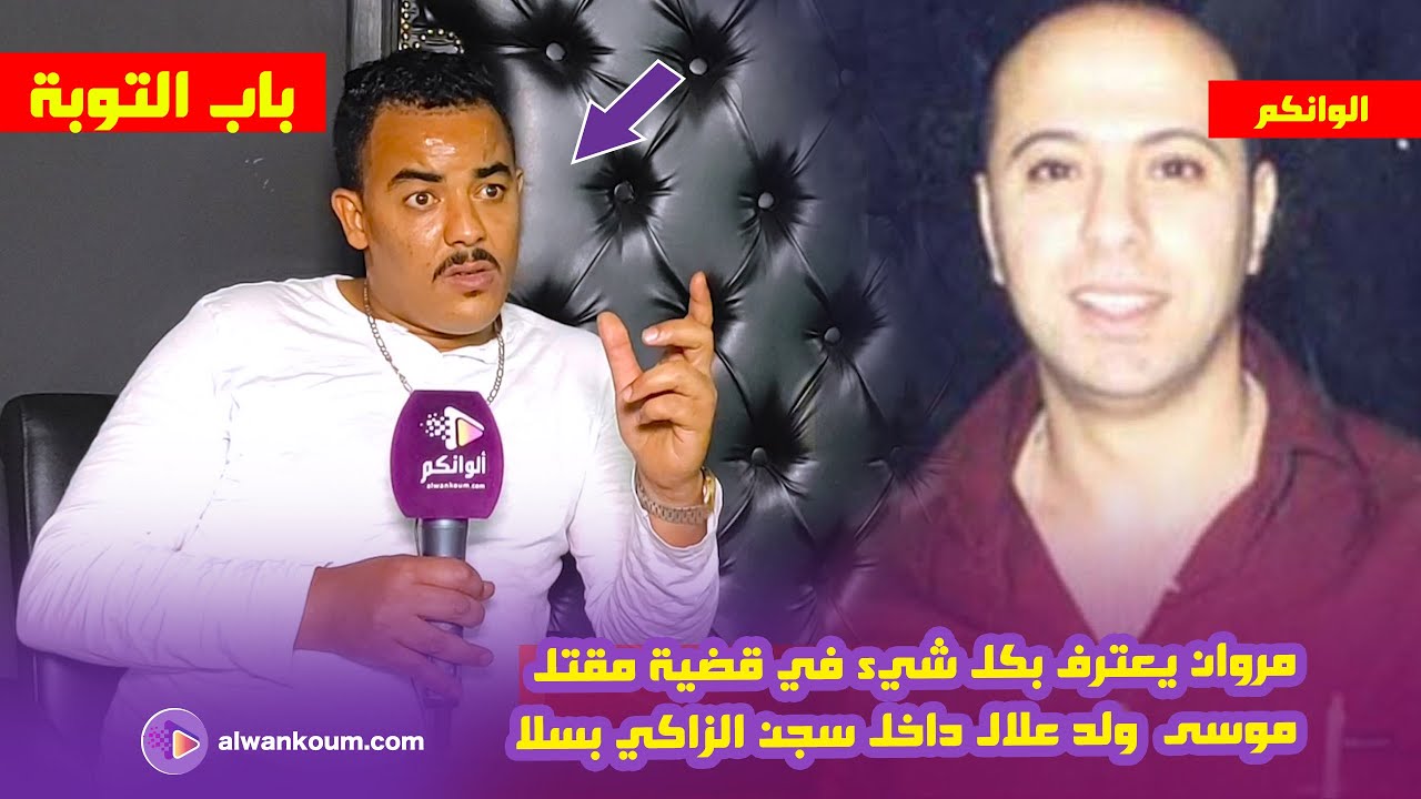 حكاية اخطر سجين للي دخل الأسلحة للسجن باش م.ات موسى ولد علال