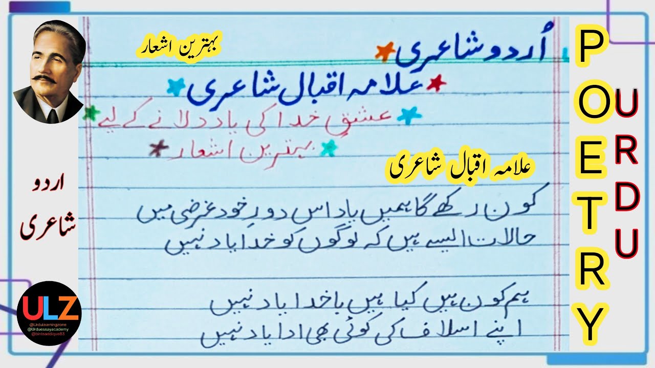 علامہ اقبال شاعری | بہترین اشعار | عشق خدا کی یاد دلانے کے لیے | Allama Iqbal | 