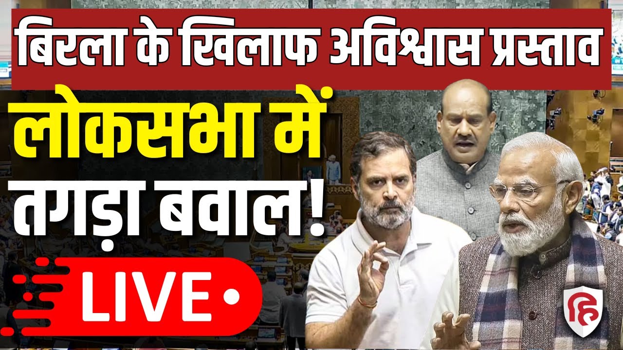 Sansad TV LIVE:  No-Confidence Motion Against Speaker | Lok Sabha | US, Israel-Iran Conflict
