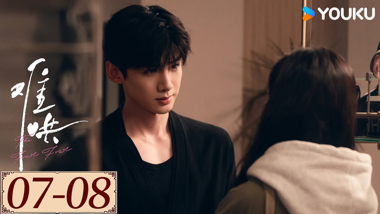 ENGSUB【难哄 The First Frost EP07-08】白敬亭章若楠破镜重圆，奔赴纯爱 | 爱情 甜宠 | 白敬亭 / 章若楠 / 陈昊森 / 张淼怡 | YOUKU COSTUME