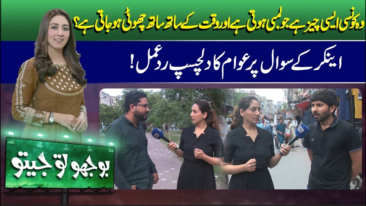Bhoojo To Jeeto With Mahnoor Umar | 10 MAY 2024 | Lahore News HD