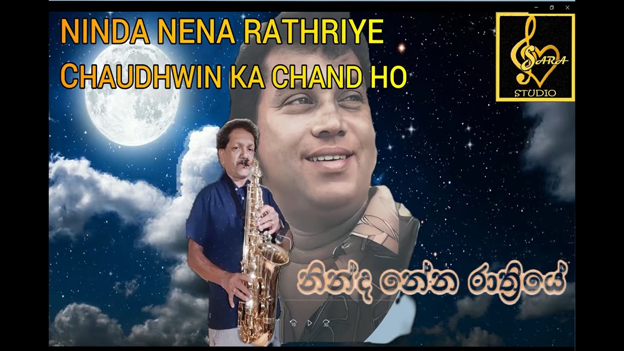 නින්ද නේන රාත්‍රියේ instrumental played on saxophone