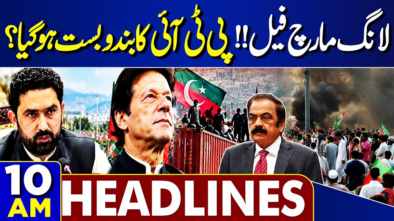 PTI New Game | Govt Final Action | Latest Situation Of Islamabad | Petrol | 10AM Headlines