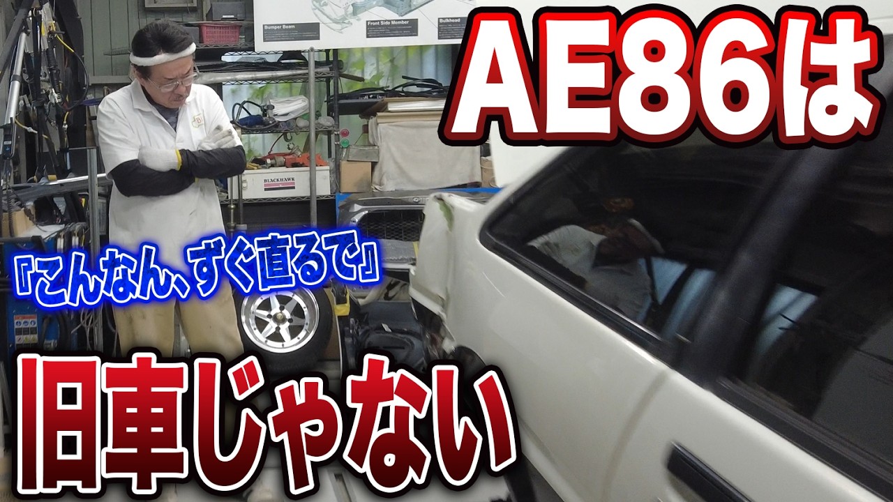 500万のAE86がただの鉄くず…。廃車寸前の事故車を買取って、神と塗装女子が完全復活に挑む。【AE86修理 第1話】