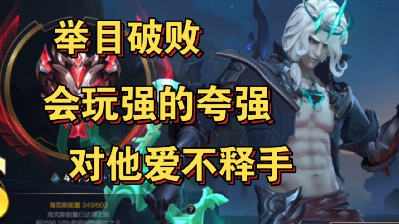 《lol手游解说》佛耶戈的正确玩法 看了你就知道这英雄有多厉害