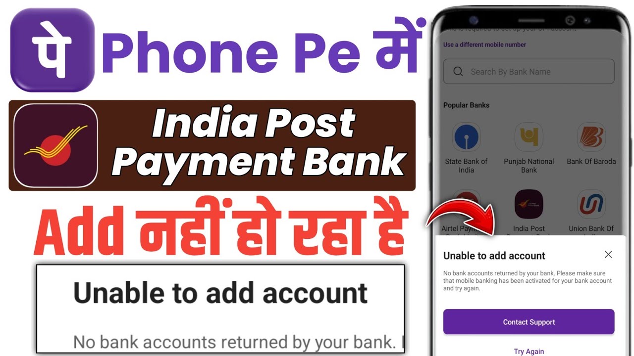 Unable to add account problem solve ll india post payment bank phonepe me add nahi ho raha hai