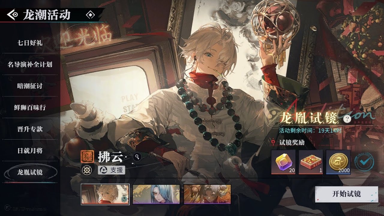 Gui Long Chao (Returning Dragon Tides) Fuyun Gameplay