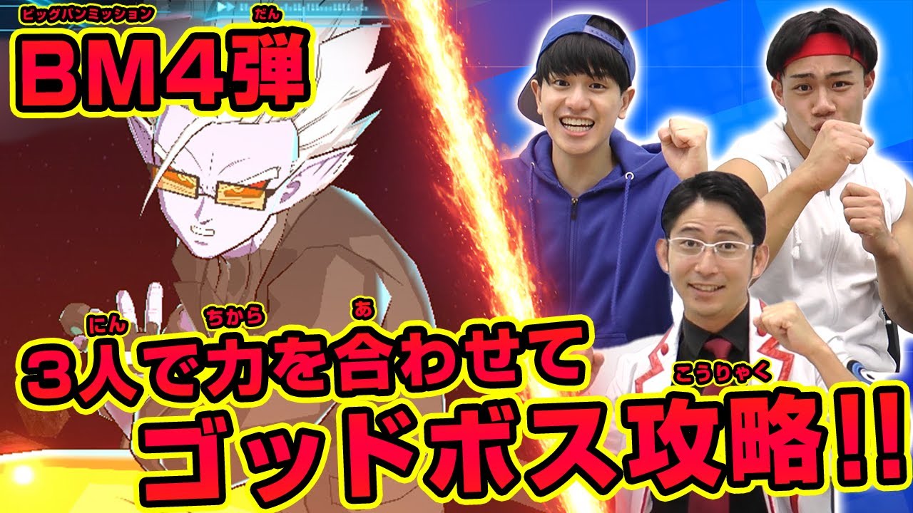 【SDBH公式】BM4弾ゴッドボス！超フューに挑戦！