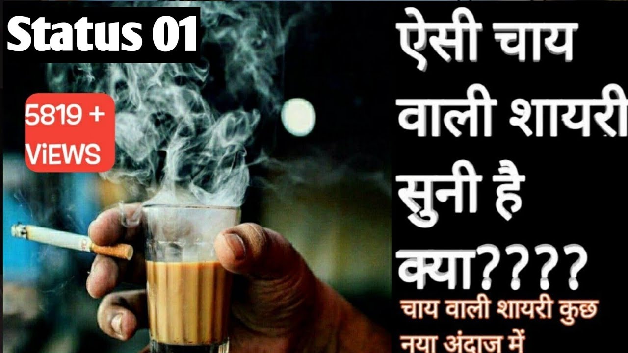 || ☕Chai Shayari || || ☕chai whatsapp status ||  || Two line shayari for ☕Tea || Part 1