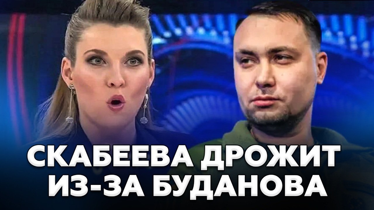 🔥Буданов ДОБИЛ её! Скабеева сорвалась прямо в эфире. ЭТО ВИДЕО УДАЛЯТ! Что случилось после Женевы!