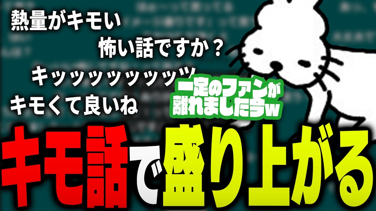 「キモ話」を展開して盛り上がるドコムス達【ドコムス雑談切り抜き】