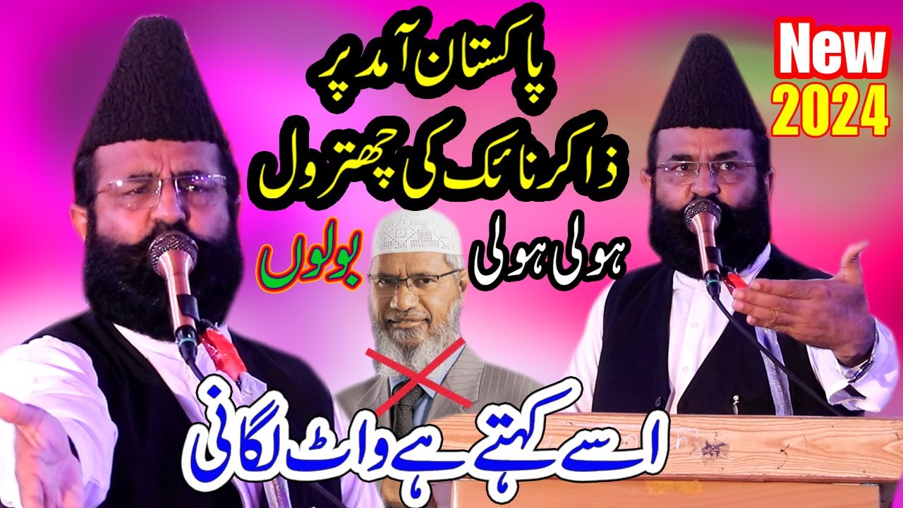 Dr Khadim Hussain Khursheed Alazhari Zakir Naik Ki Chitrol || Bhatti TV Islamic