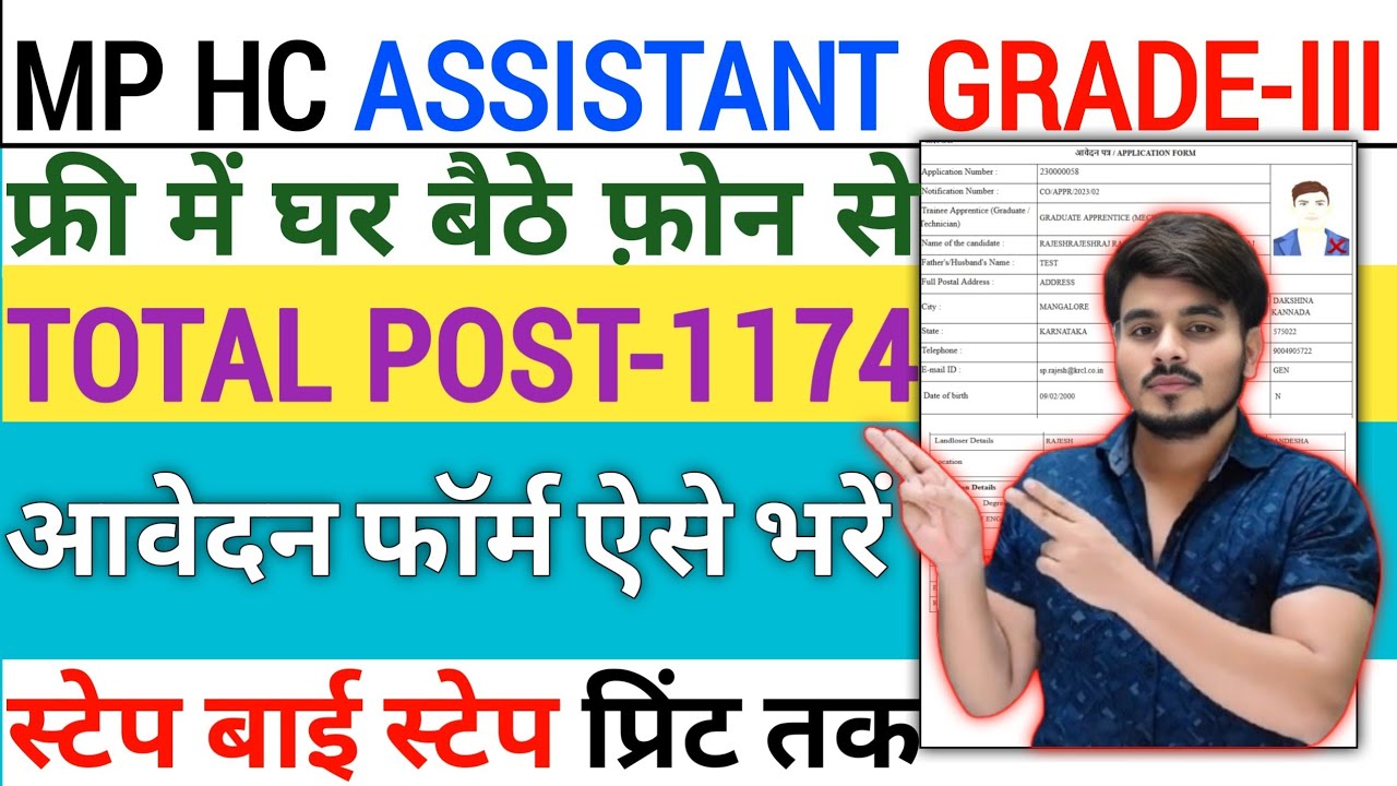 MP High Court Assistant Grade 3 Vacancy 2026 Form Fill Up‼️How To Fill MPHC Online Apply Kaise Bhare