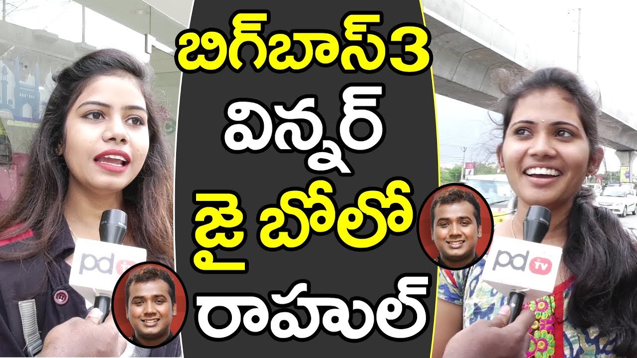 Bigg Boss 3 Winner Rahul Sipligunj | Public Talk On Bigg Boss |  PDTV
