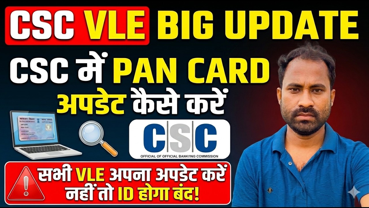 CSC Me PAN Card Update kaise kare // How to update PAN Card in csc // CSC New Update 