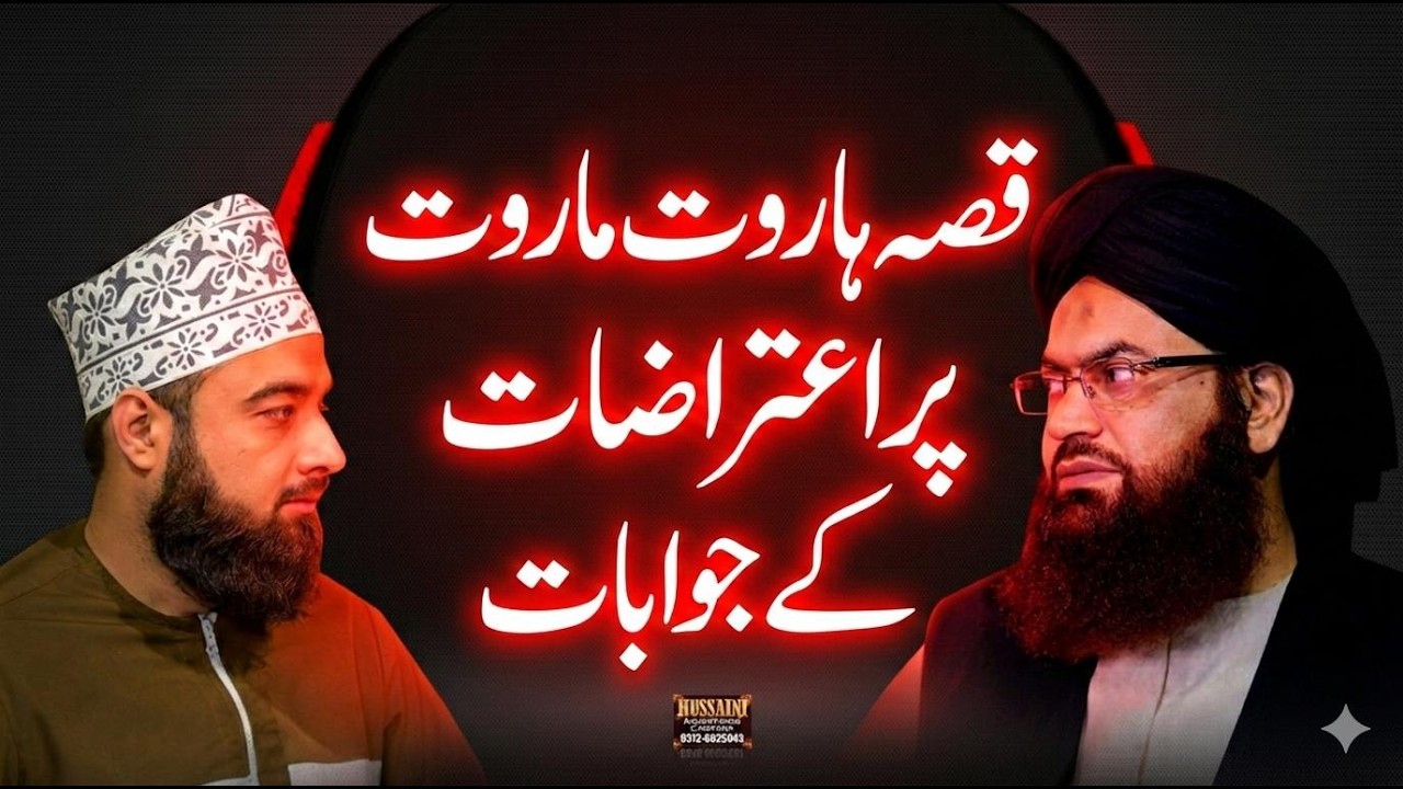 رمضان رحمتِ رحمان ٹرانسمیشن  Ep-10  ( قصہ ہاروت ماروت پر اعتراضات کے جوابات )