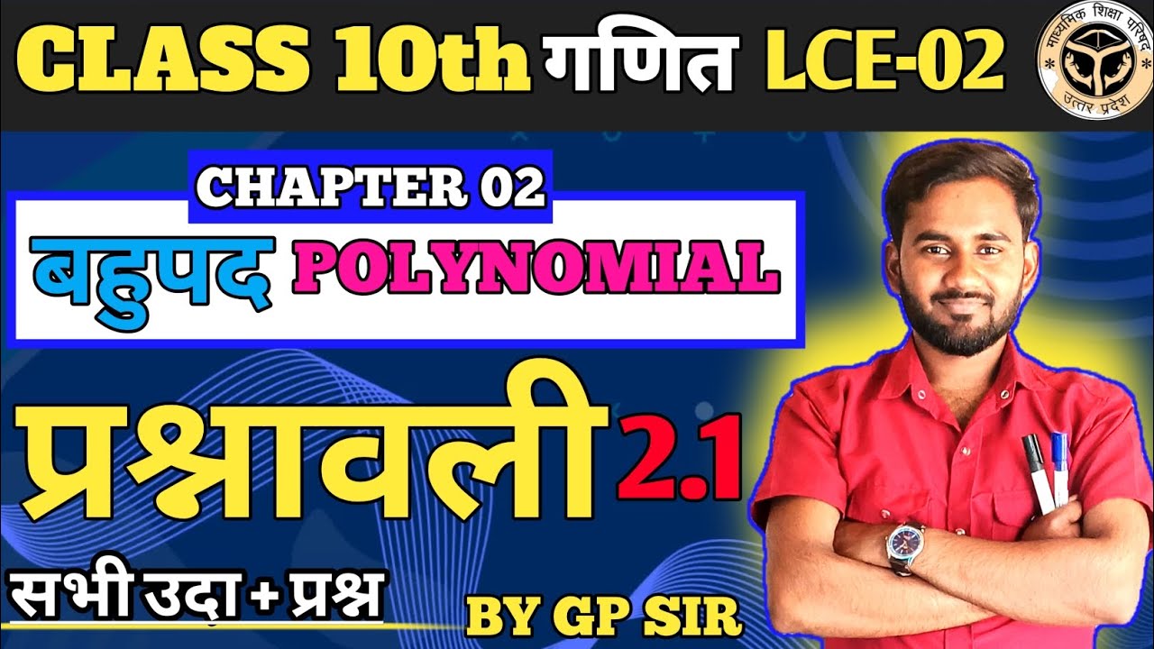 बहुपद Class 10th Maths|| Chapter 02 Concept & Basic 🔥|| prashnawali 2.1 Kaise Kare 🔥|| By GP Sir 🔥||