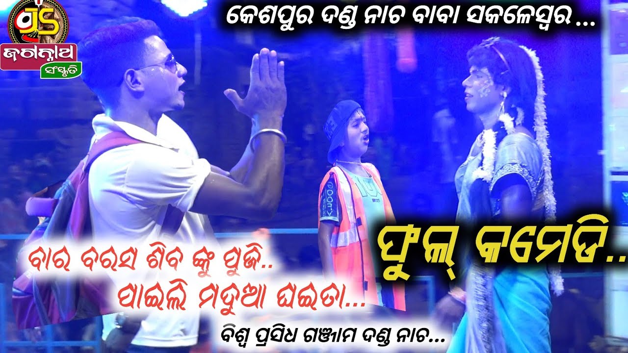kespur danda nacha 2023|| ହାଡ଼ି ହାଡ଼ିଆଣୀ part-1 ||