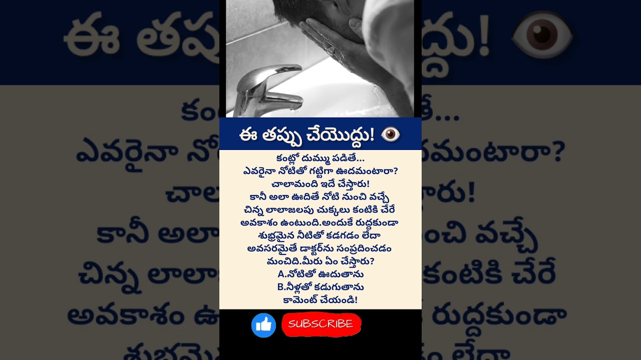 #Shorts #EyeCare #EyeSafety #HealthFacts #TeluguFacts 👁️😳